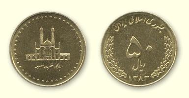 Монеты Ирана coins of Iran