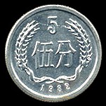   China coins