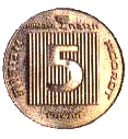 Монеты  Израиля Coins of Israel